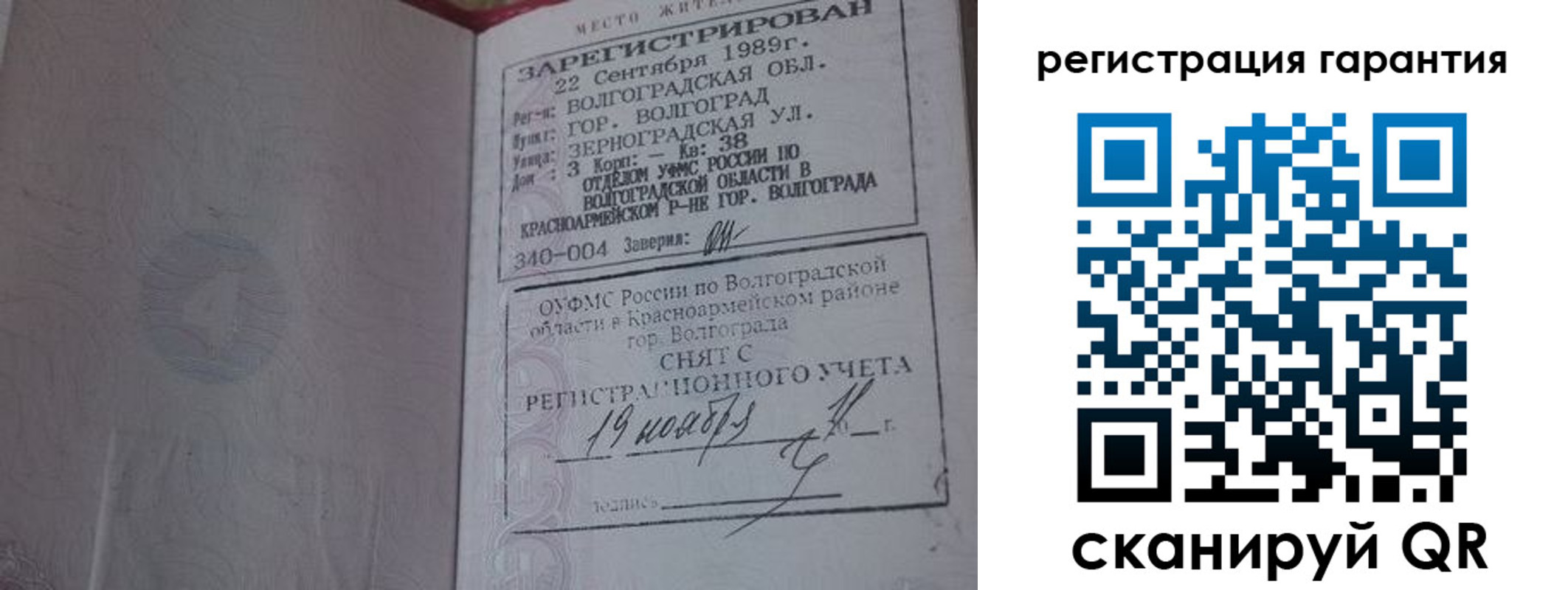 временная регистрация адрес в Скопине