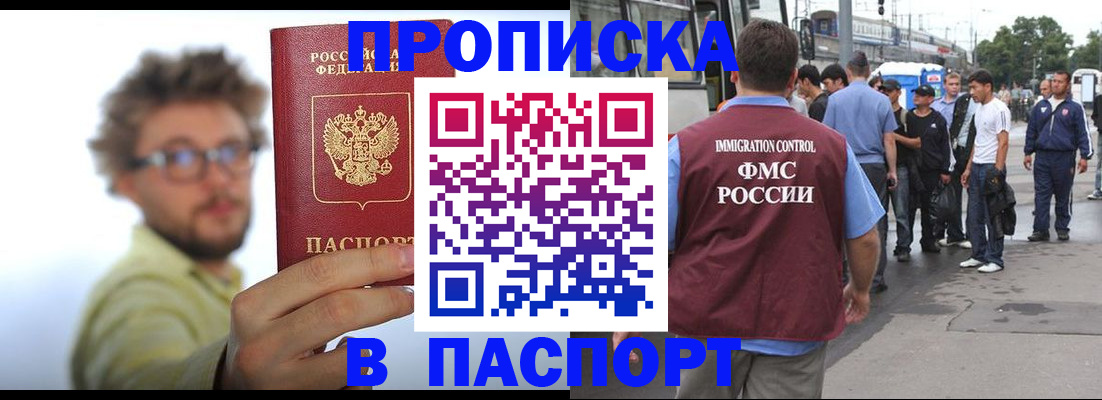 прописка для военкомата в Скопине