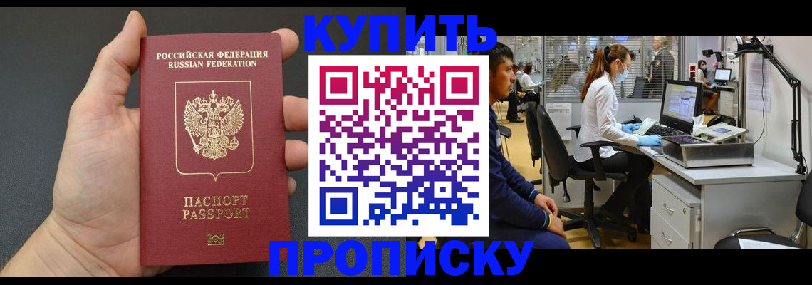 прописка ребенка в Скопине