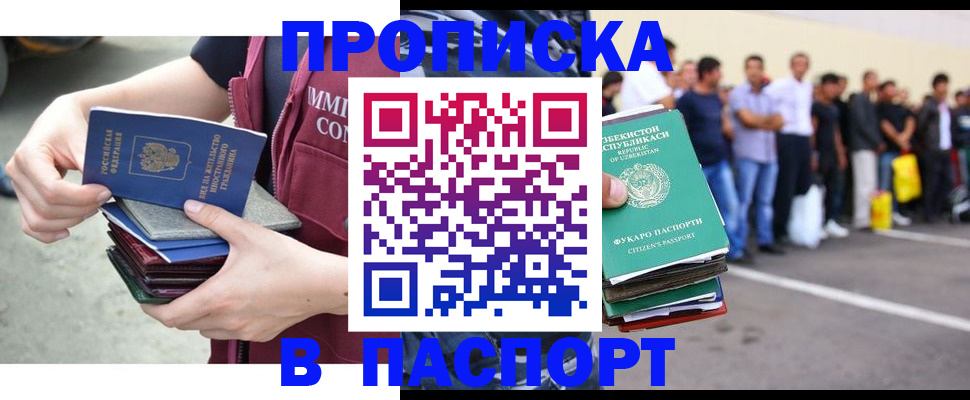 прописка паспорт в Скопине
