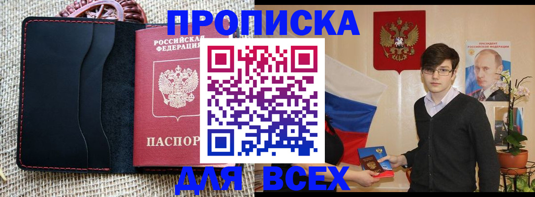 прописка 2025 в Скопине